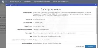 Цифровые паспорта на подходе