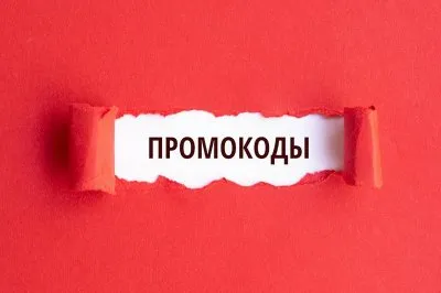 Как найти и использовать промокоды для экономии денег