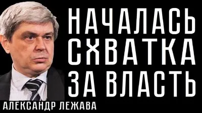Началась схватка за власть