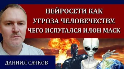 Нейросети как угроза человечеству. Чего испугался Илон Маск