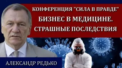 Бизнес в медицине. Страшные последствия