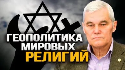 Геполитика мировых религий