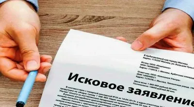 Исковое заявление: что это такое и как оно оформляется