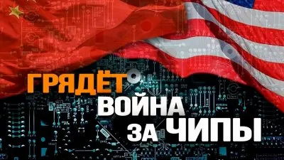 Грядет война за чипы
