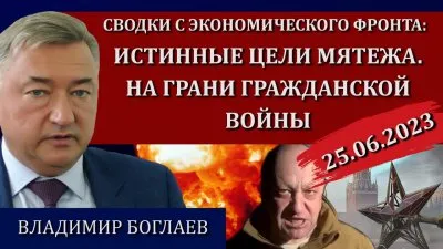 Истинные цели мятежа. На грани гражданской войны