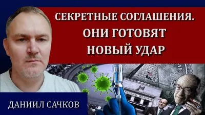 Секретные соглашения. Они готовят новый удар