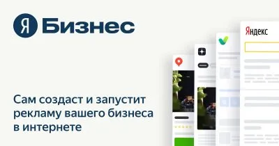 Яндекс.Бизнес: Ваш путь к успеху в онлайн-мире