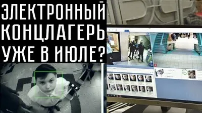 Электронный концлагерь уже в июле?
