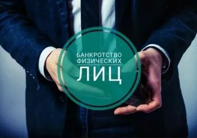 Банкротство физических лиц в РФ: процедура и основные этапы