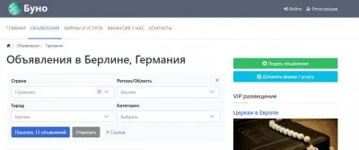 Доски объявлений для русскоязычных жителей Берлина: связь, помощь и общение