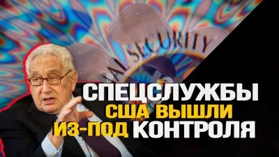 Спецслужбы США вышли из под контроля
