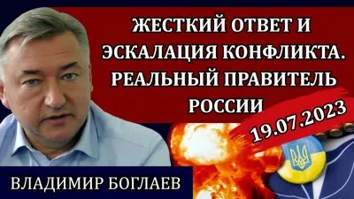 Жесткий ответ и эскалация конфликты. Реальный правитель России