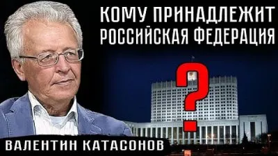 Кому принадлежит Российская Федерация?