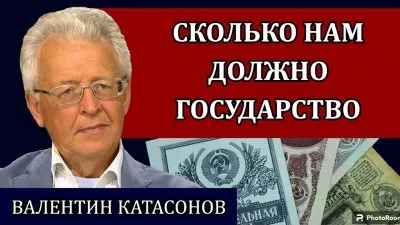 Сколько нам должно государство