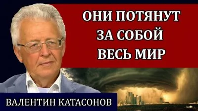 Они потянут за собой весь мир