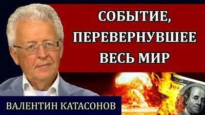 Событие, перевернувшее весь мир