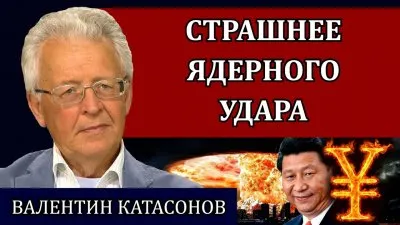 Страшнее ядерного удара