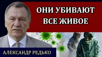 Они убивают все живое