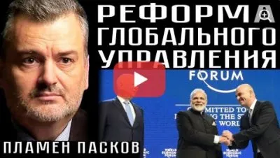 Реформа глобального управления