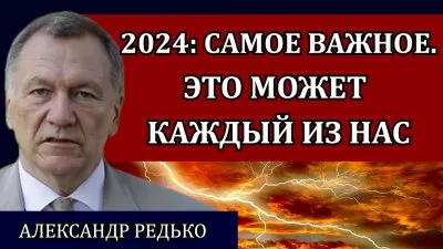 2024: Самое важное. Это может каждый из нас