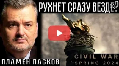 Рухнет сразу везде