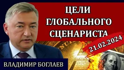 Цели глобального сценариста