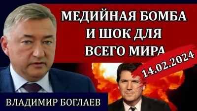 Медийная бомба и шок для всего мира