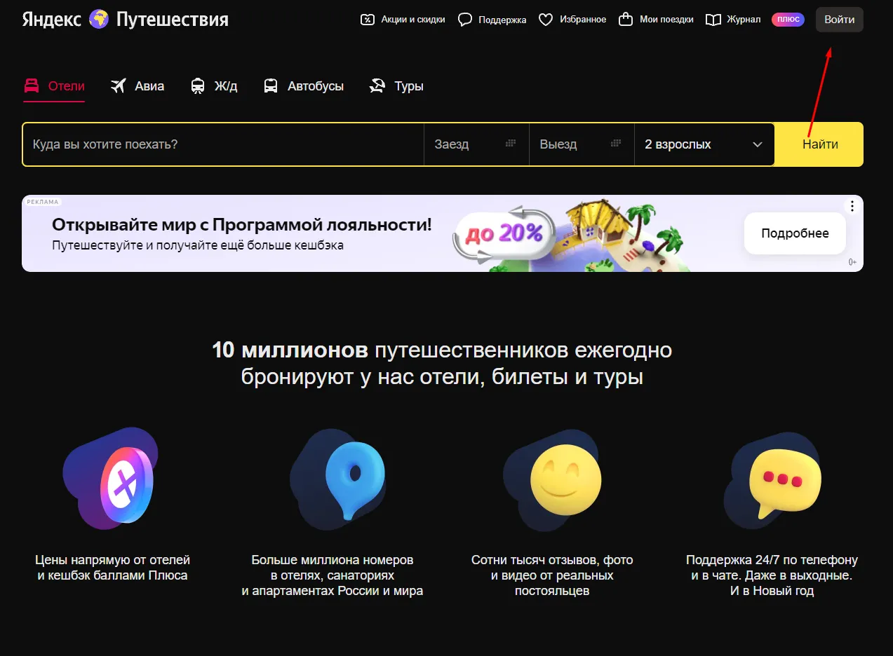 Как получить промокод Яндекс Путешествия?