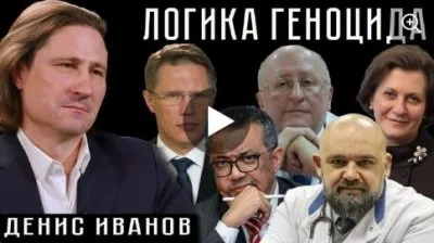 Логика геноцида