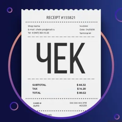 Гостиничные чеки: зачем они нужны и какие преимущества они предоставляют