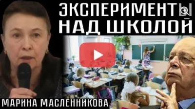 Эксперименты над школой