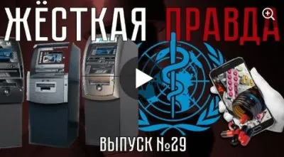 Жесткая правда. Выпуск 29