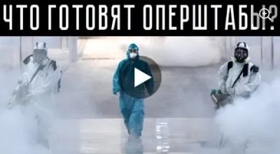 Что готовят оперштабы?