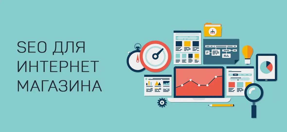 Основные ошибки в SEO-оптимизации интернет-магазина