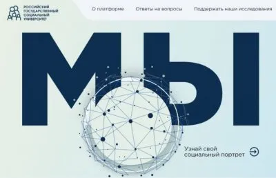 В России появилась платформа социального рейтинга Мы