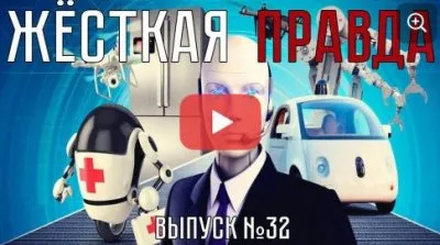 Жесткая правда. Выпуск 32
