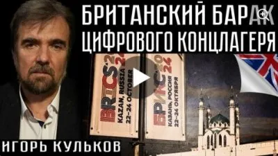 Британский барак цифрового концлагеря