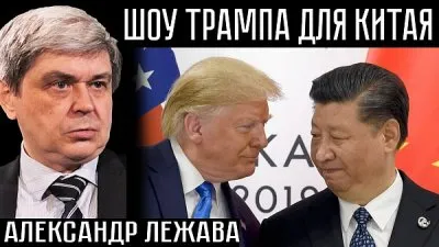 Пошлины Трампа против Китая. Для чего он это делает?