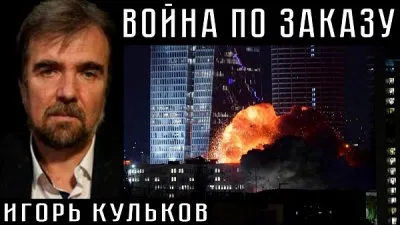 Война по заказу